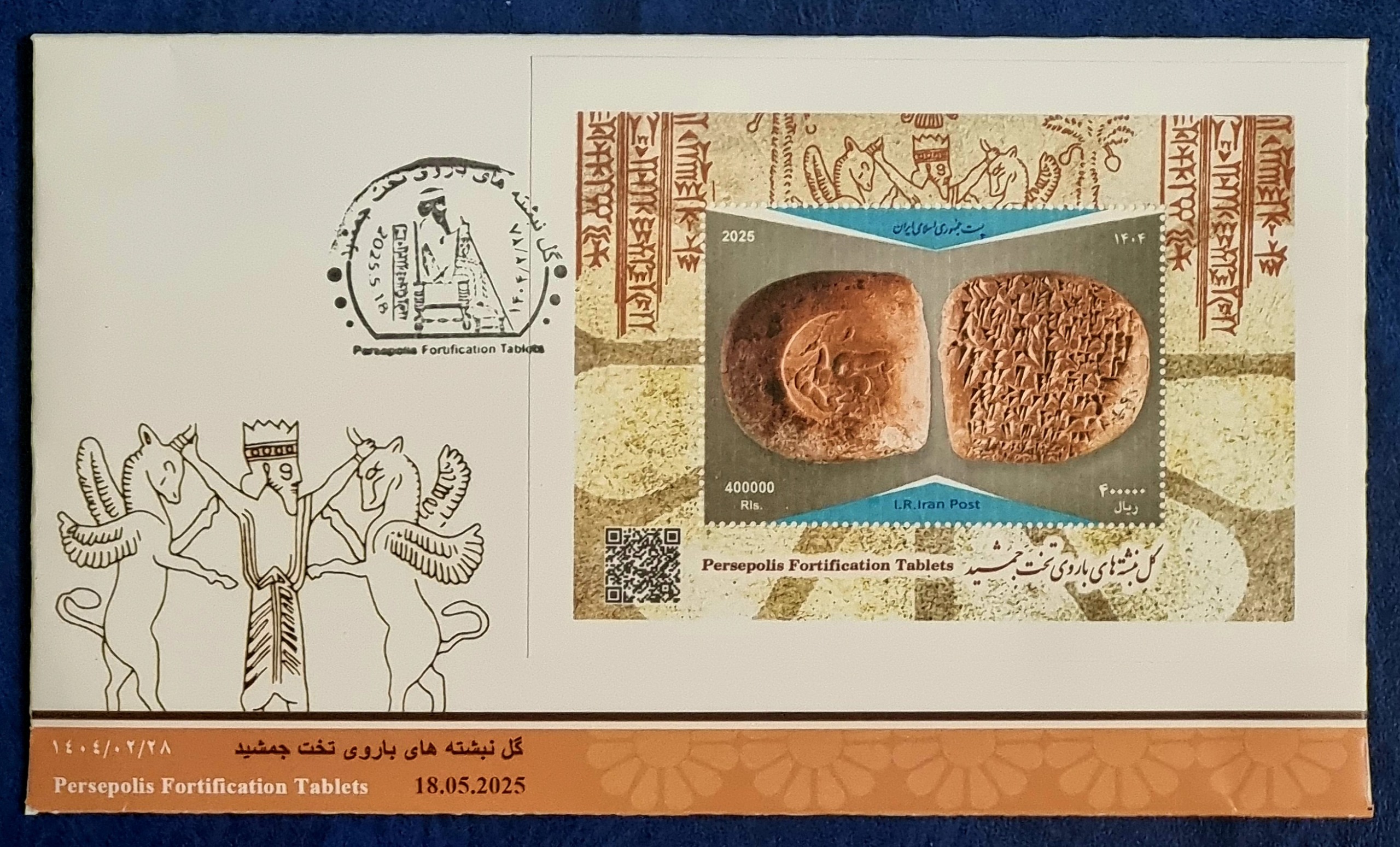 پاکت مهر روز تمبر گل نبشته های باروی تخت جمشید