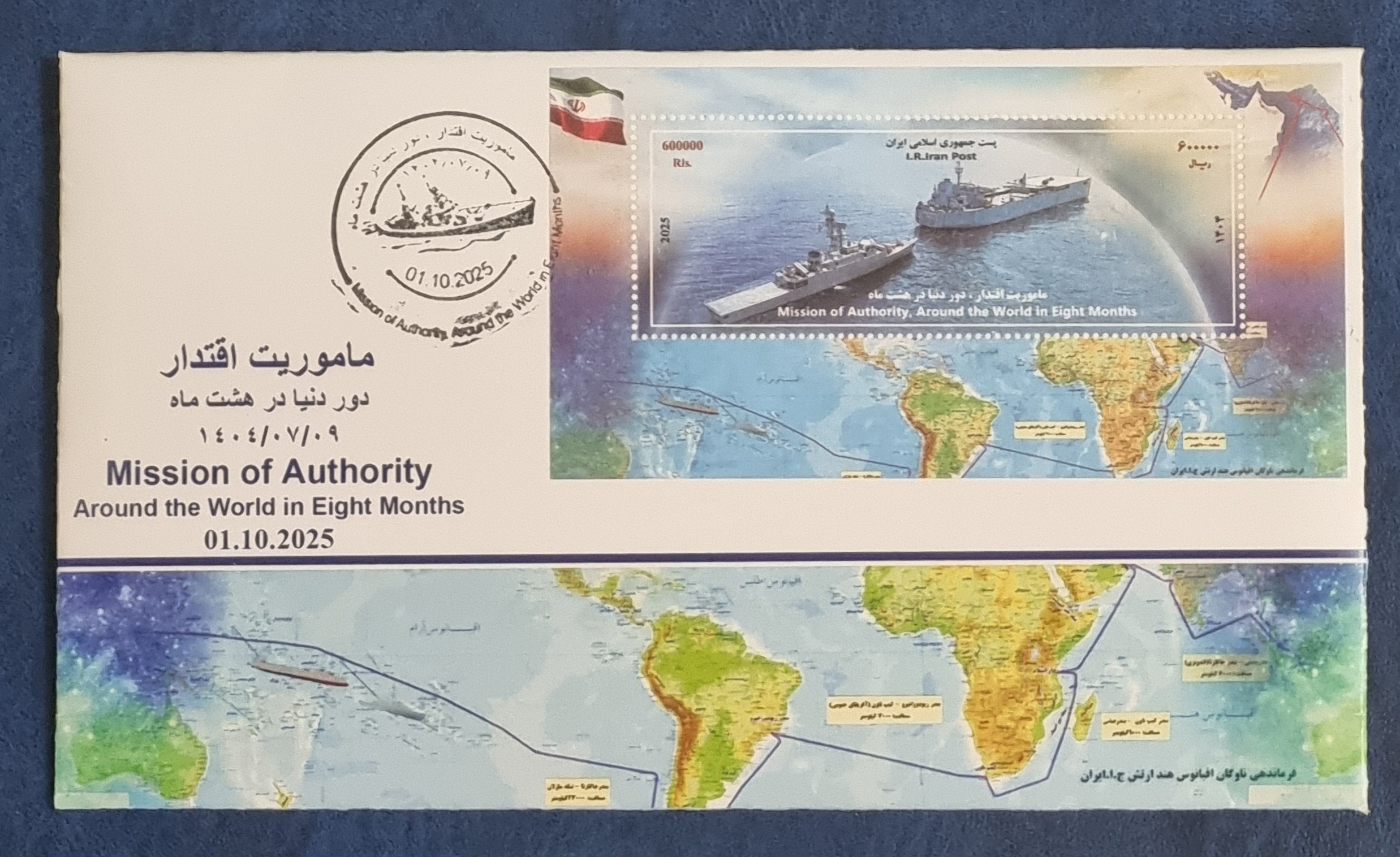 پاکت مهر روز تمبر ماموریت اقتدار 1404