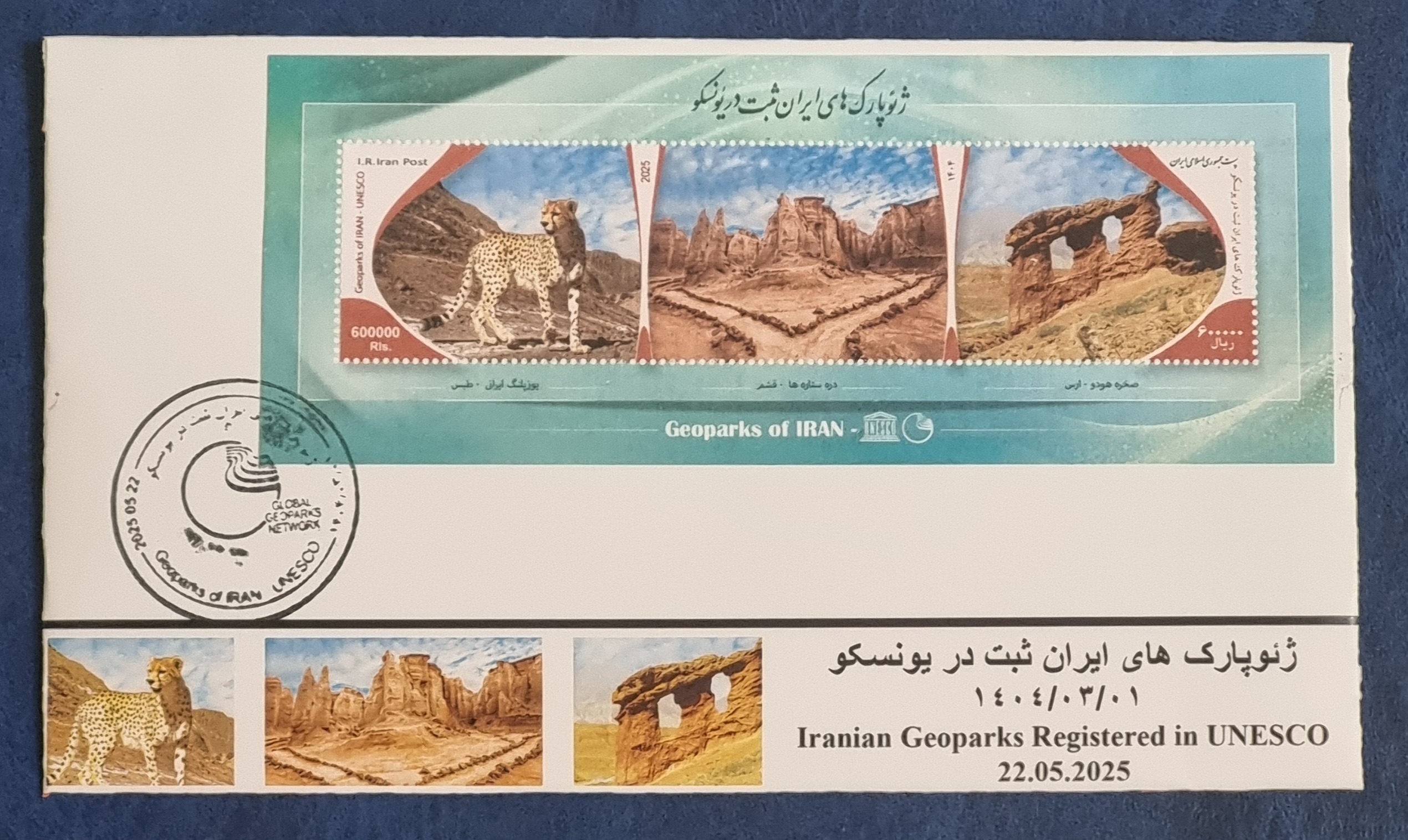 پاکت مهر روز تمبر ژئوپارک های ایران 1404