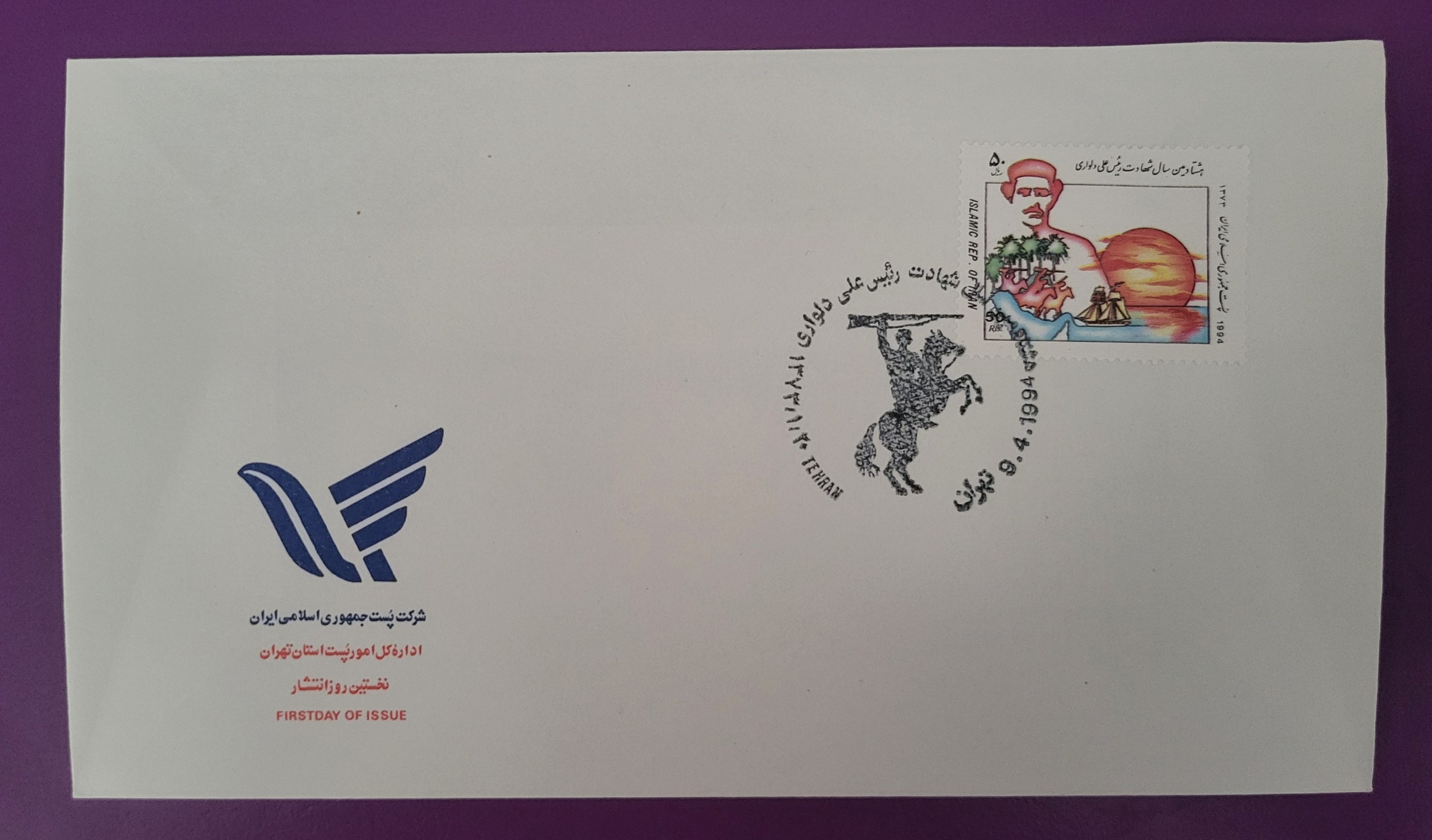 پاکت مهر روز تمبر رئیس علی دلواری سال 1373