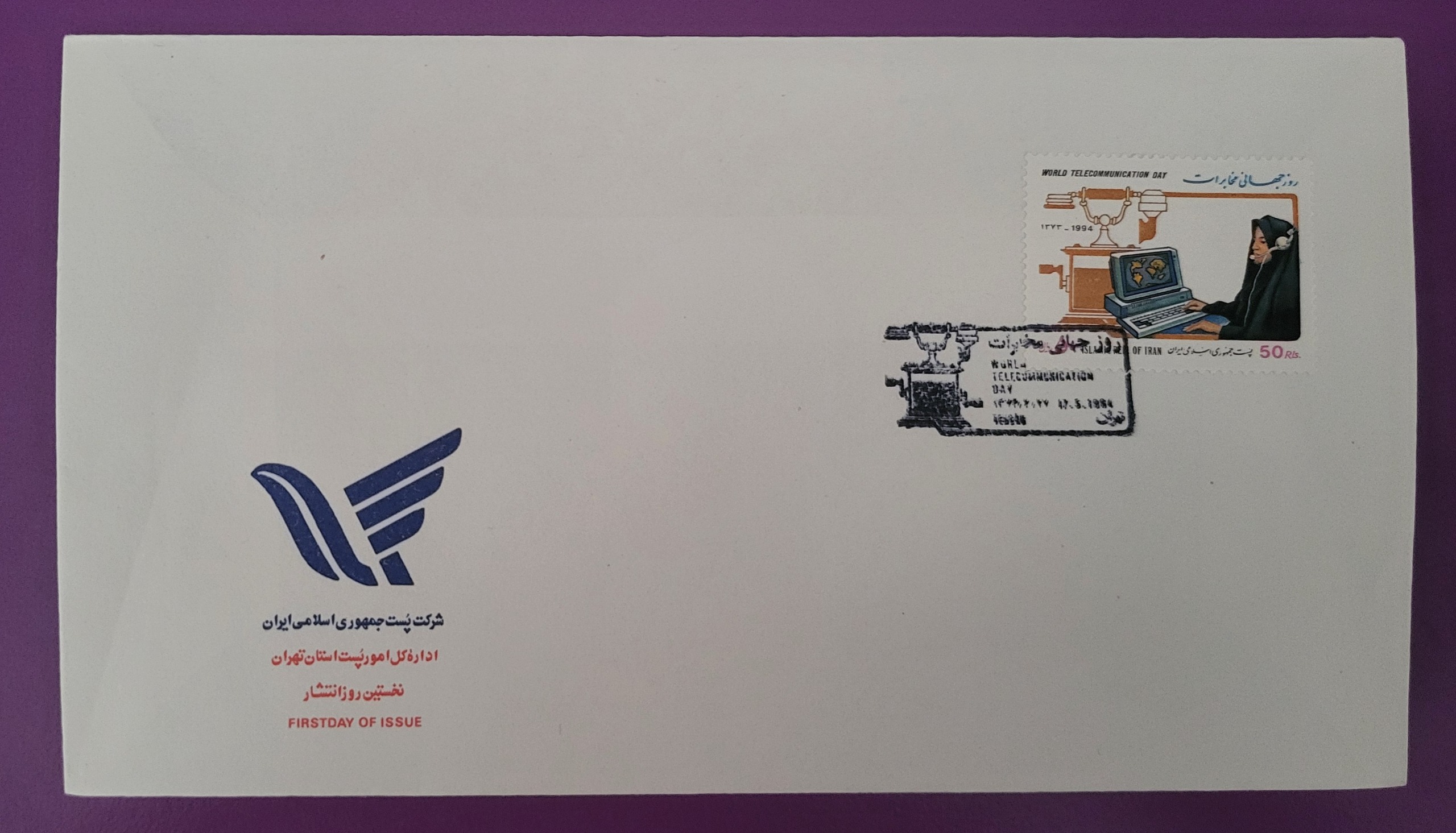 پاکت مهر روز تمبر روز جهانی ارتباطات سال 1373