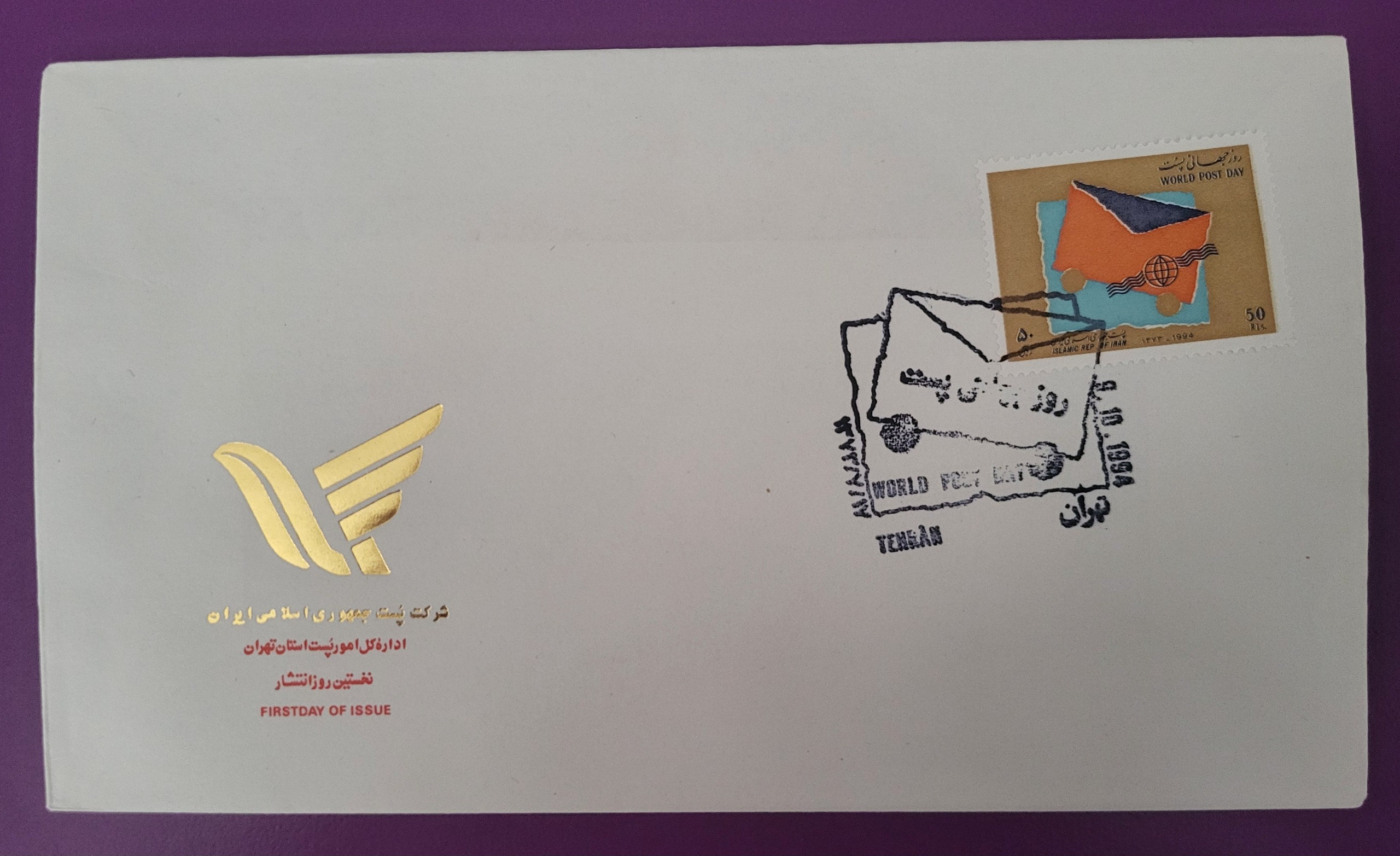 پاکت مهر روز تمبر روز جهانی پست سال 1373