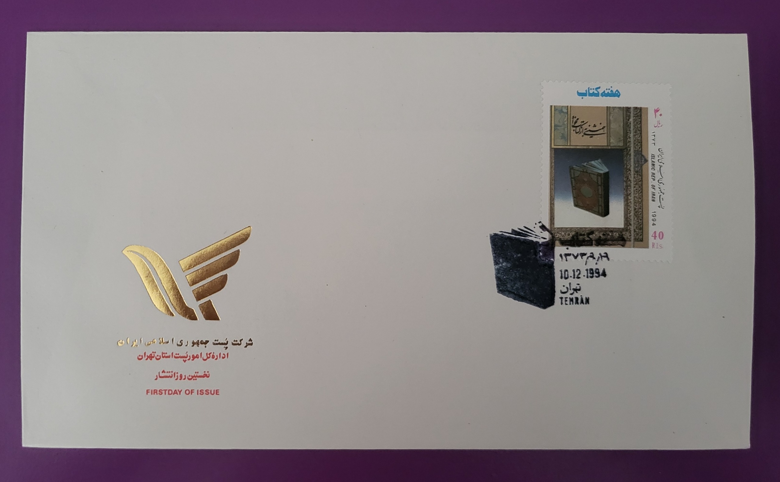پاکت مهر روز تمبر هفته کتاب سال 1373