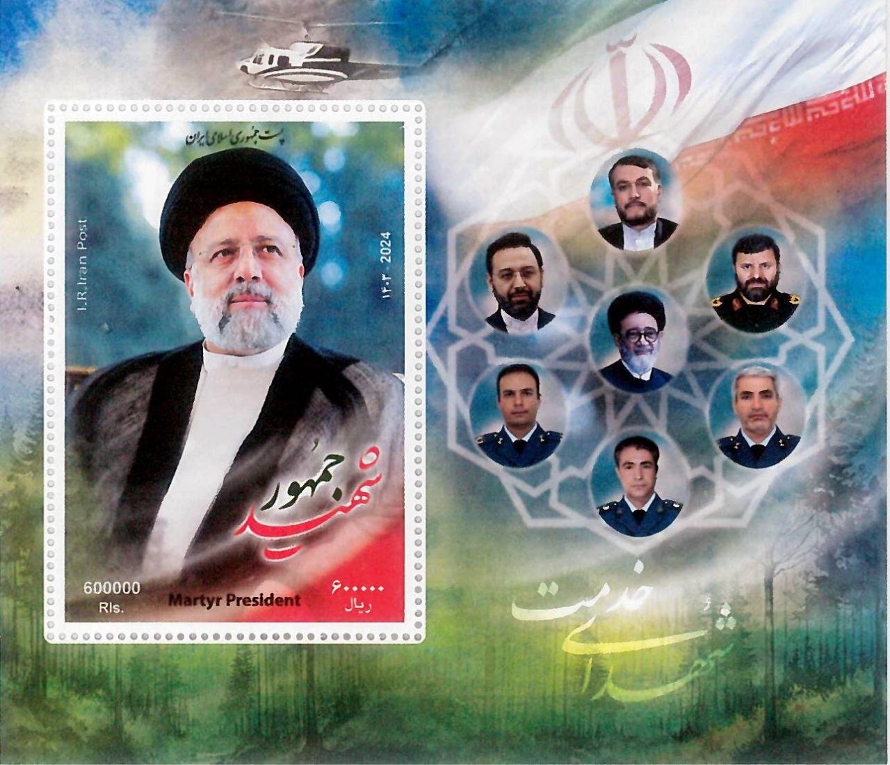 مینی شیت تمبر شهید جمهور، رئیسی 1403