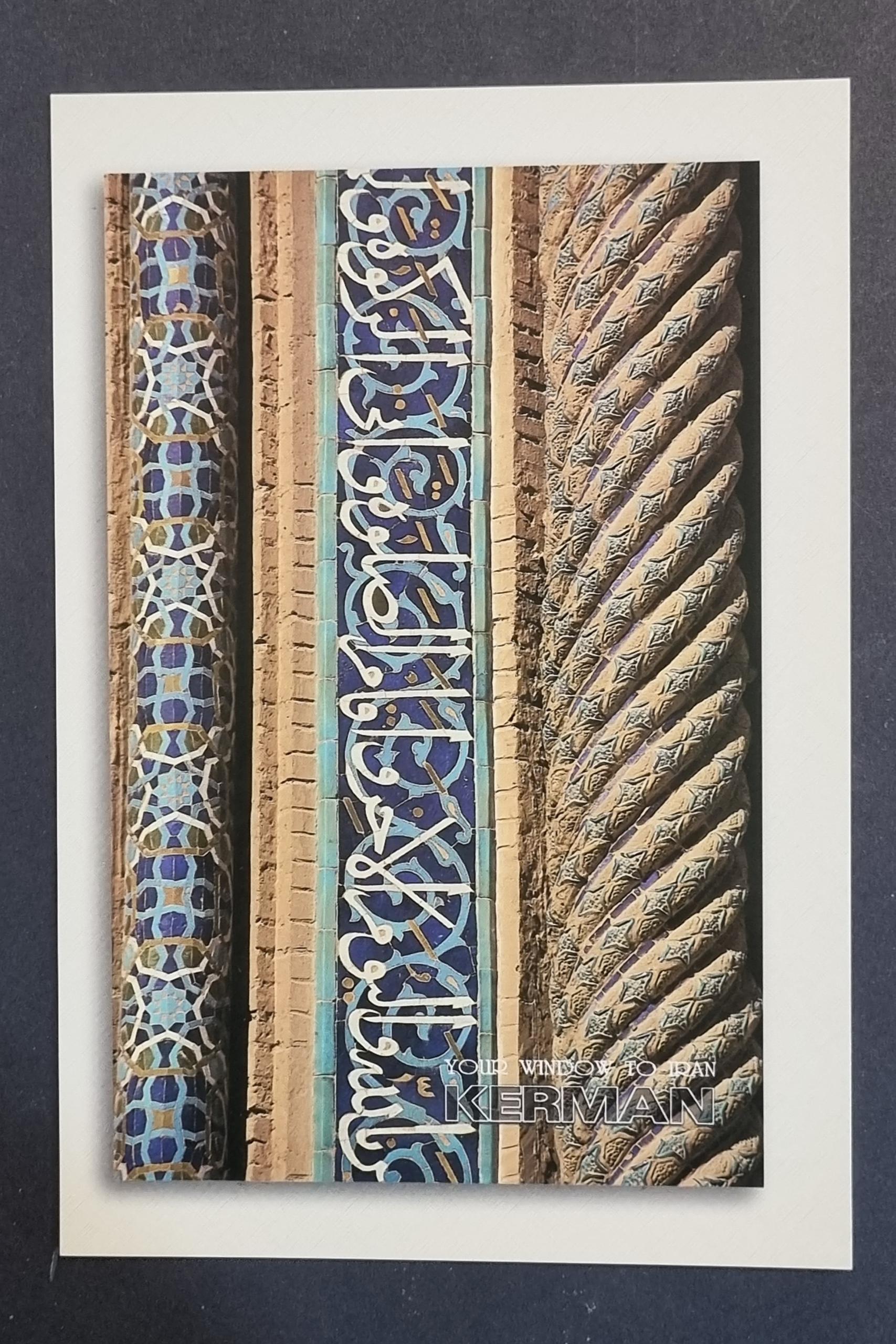 کارت پستال کاشی کاری نمای مسجد