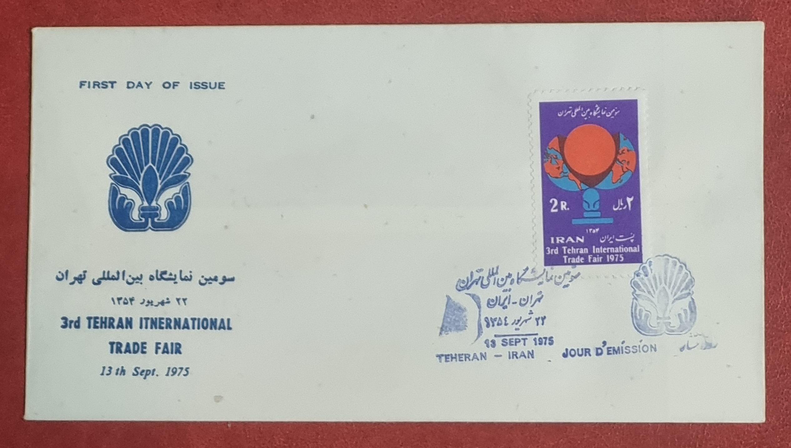 پاکت مهر روز تمبر نمایشگاه بینالمللی تهران 1354