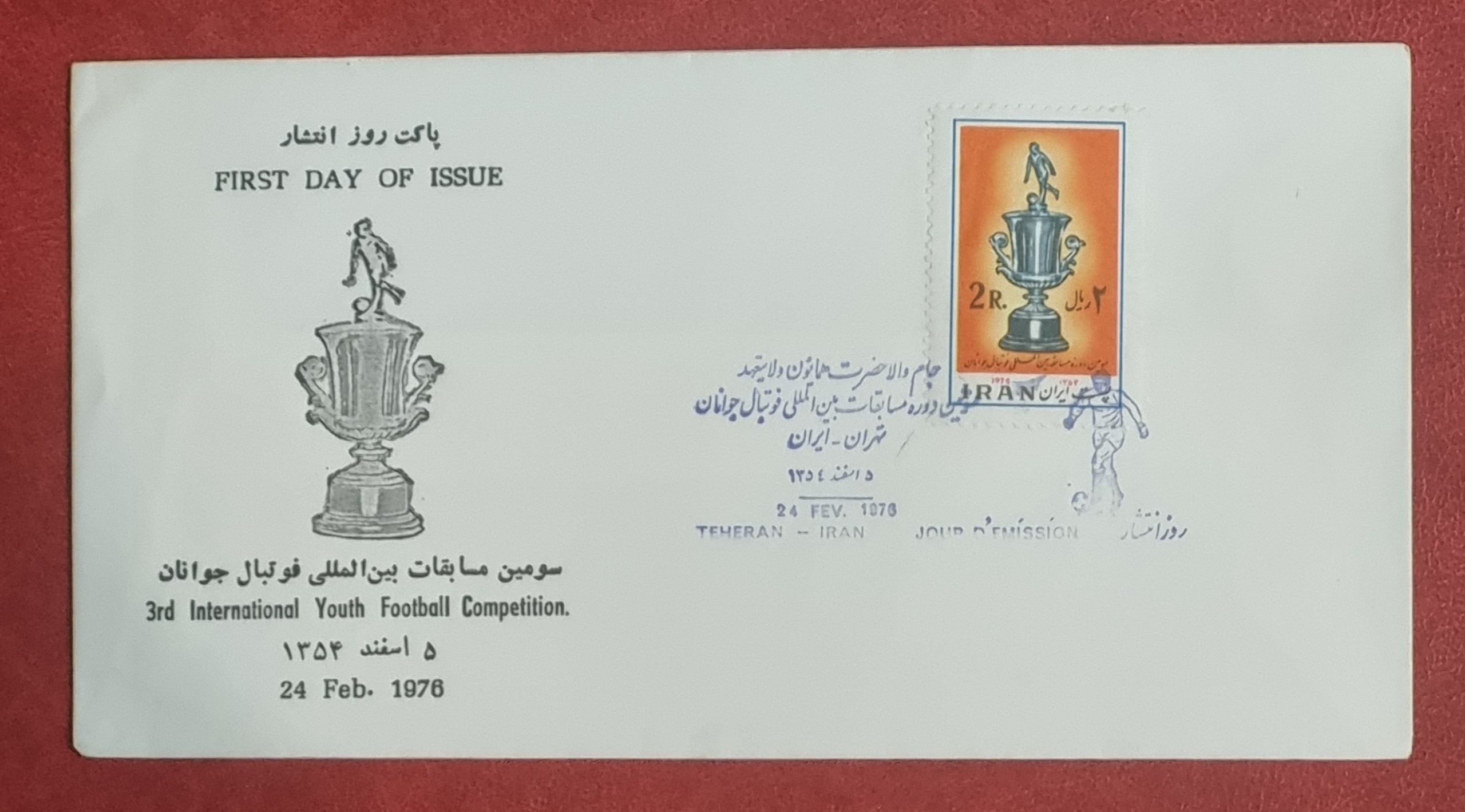 پاکت مهر روز تمبر فوتبال جوانان سال 1354