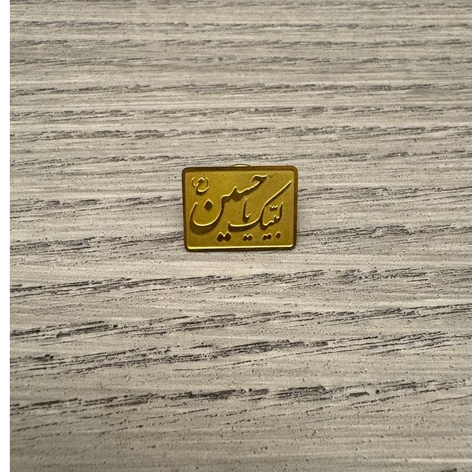 بج سنجاق سینه لبیک یا حسین