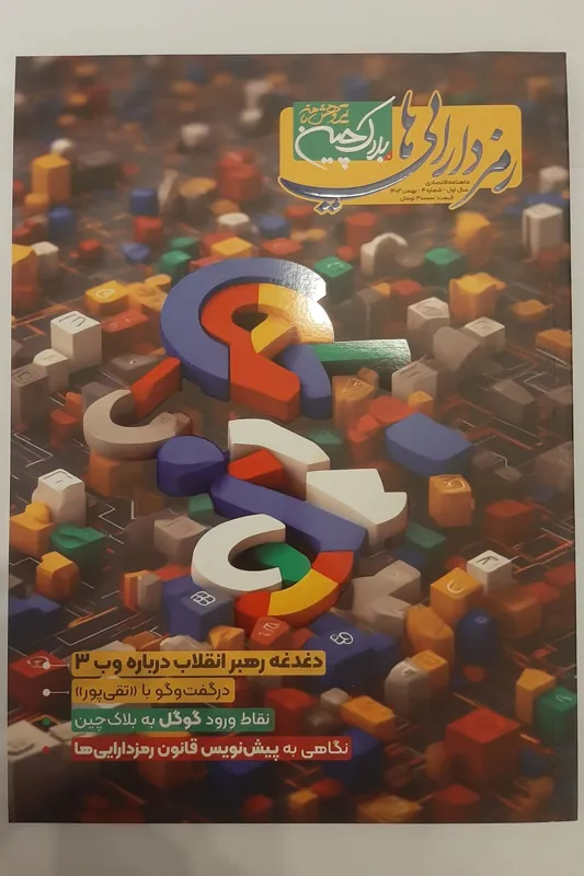 مجله رمز دارایی ها بلاک چین