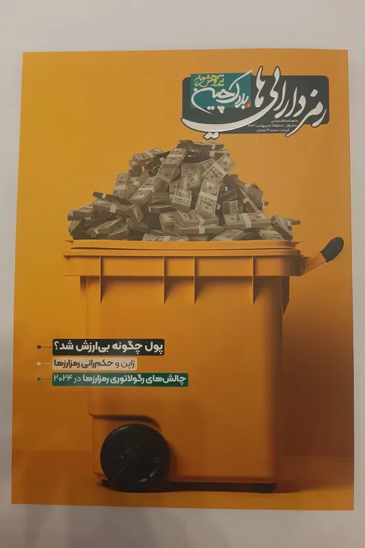 مجله رمز دارایی ها بلاک چین