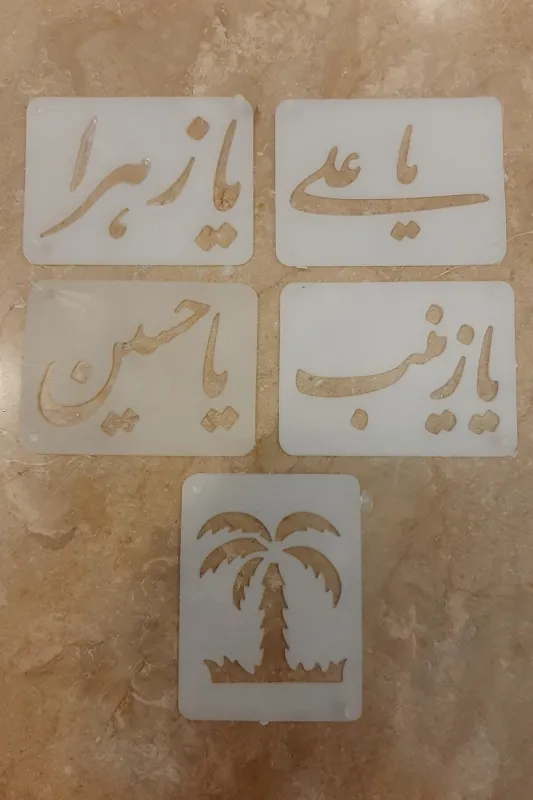 شابلون تزئین (بسته 5 عددی)