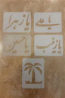 شابلون