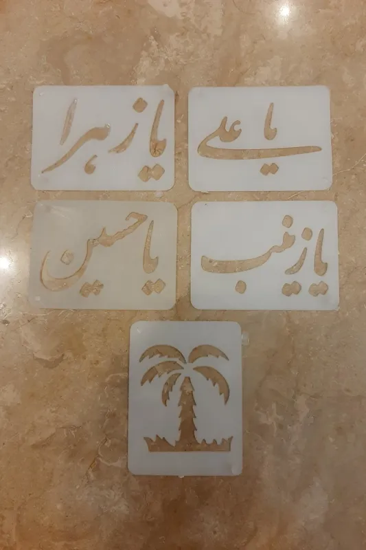 15 بسته شابلون تزئینی بسته 5 عددی (نو و آکبند)
