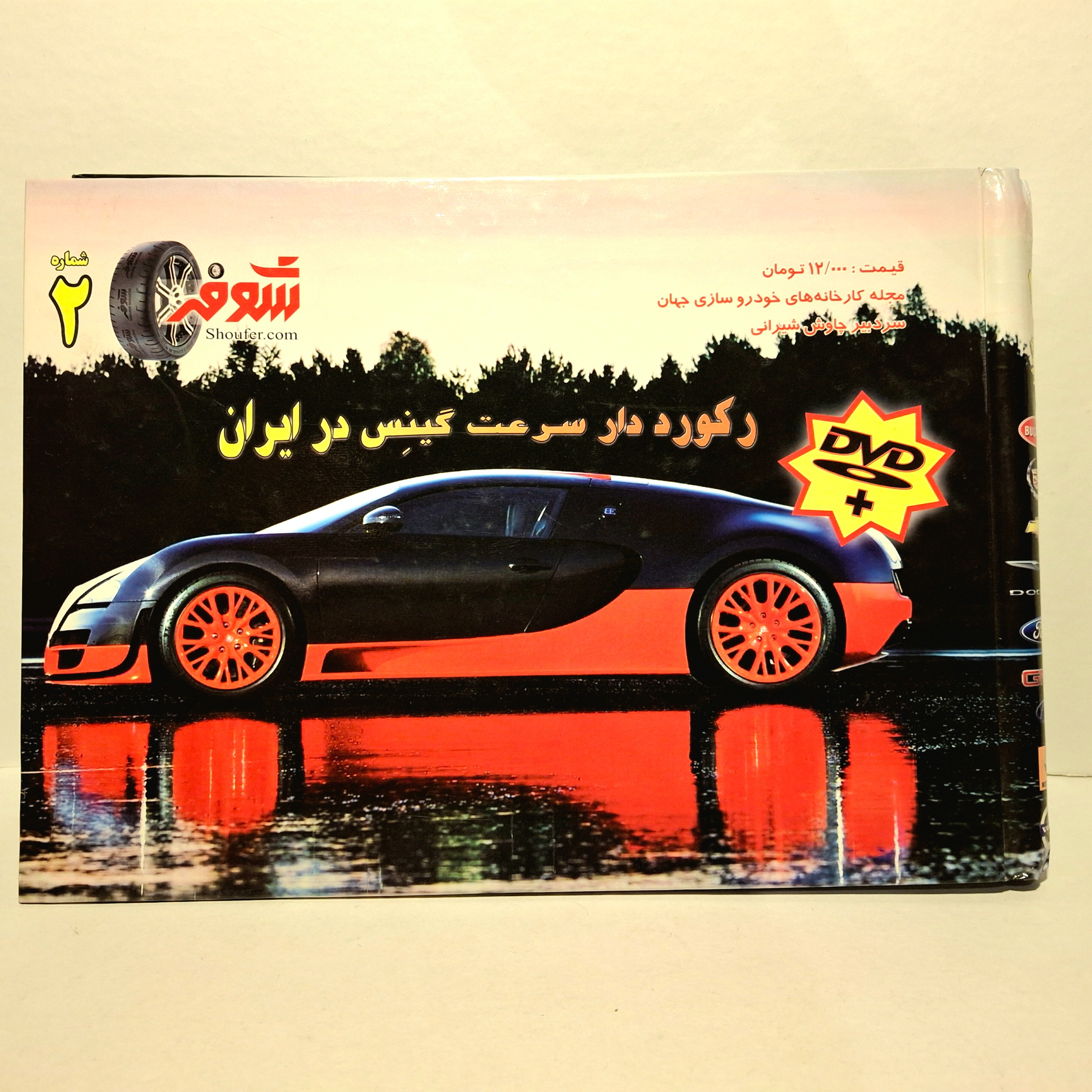 مجله شوفر شماره 2
