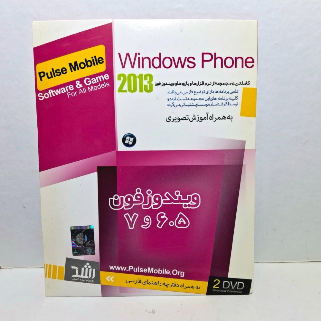 سی دی نرم اقزارهای WINDOWS PHONE