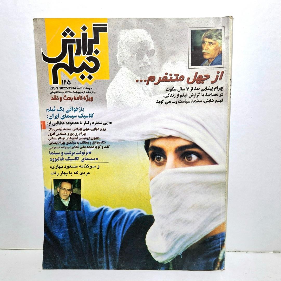 مجله گزارش فیلم 125
