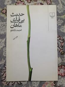 حدیث