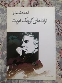 ترانه