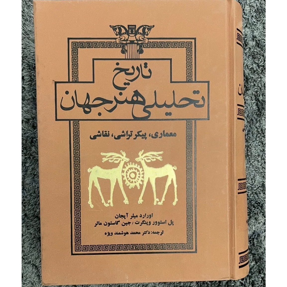 تاریخ تحلیلی هنر جهان