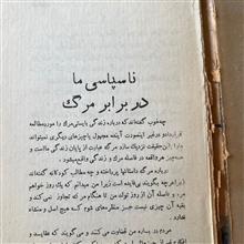 مرگ،موریس