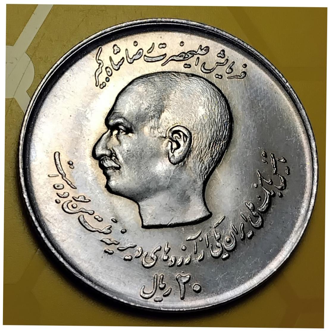 سکه شاهی 20 ریالی پدر و پسر s3