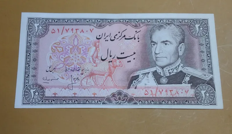 اسکناس شاهی 20 ریالی تک سری آخر