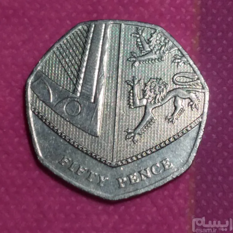 سکه انگلستان 50 پنی مدل سپر کمیاب
ش 199
