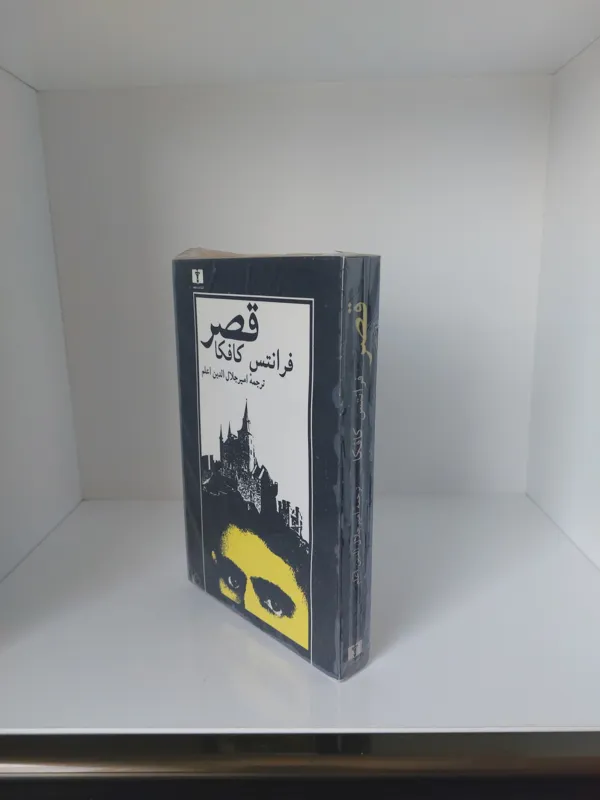 قصر فرانتس کافکا