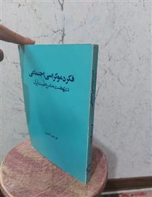فکر