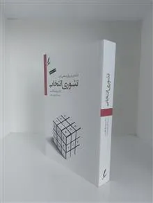 تئوری