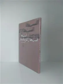 اسب