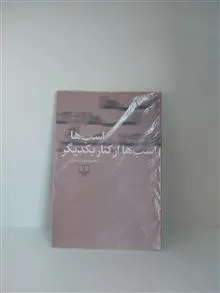 اسب
