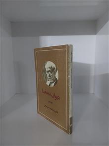دیوان