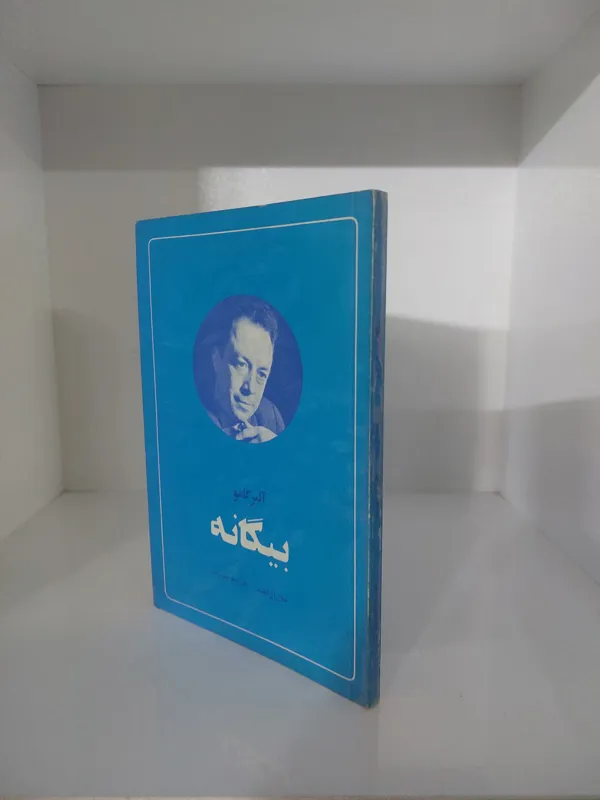 بیگانه (آلبر کامو)