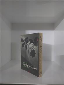 ماجرای