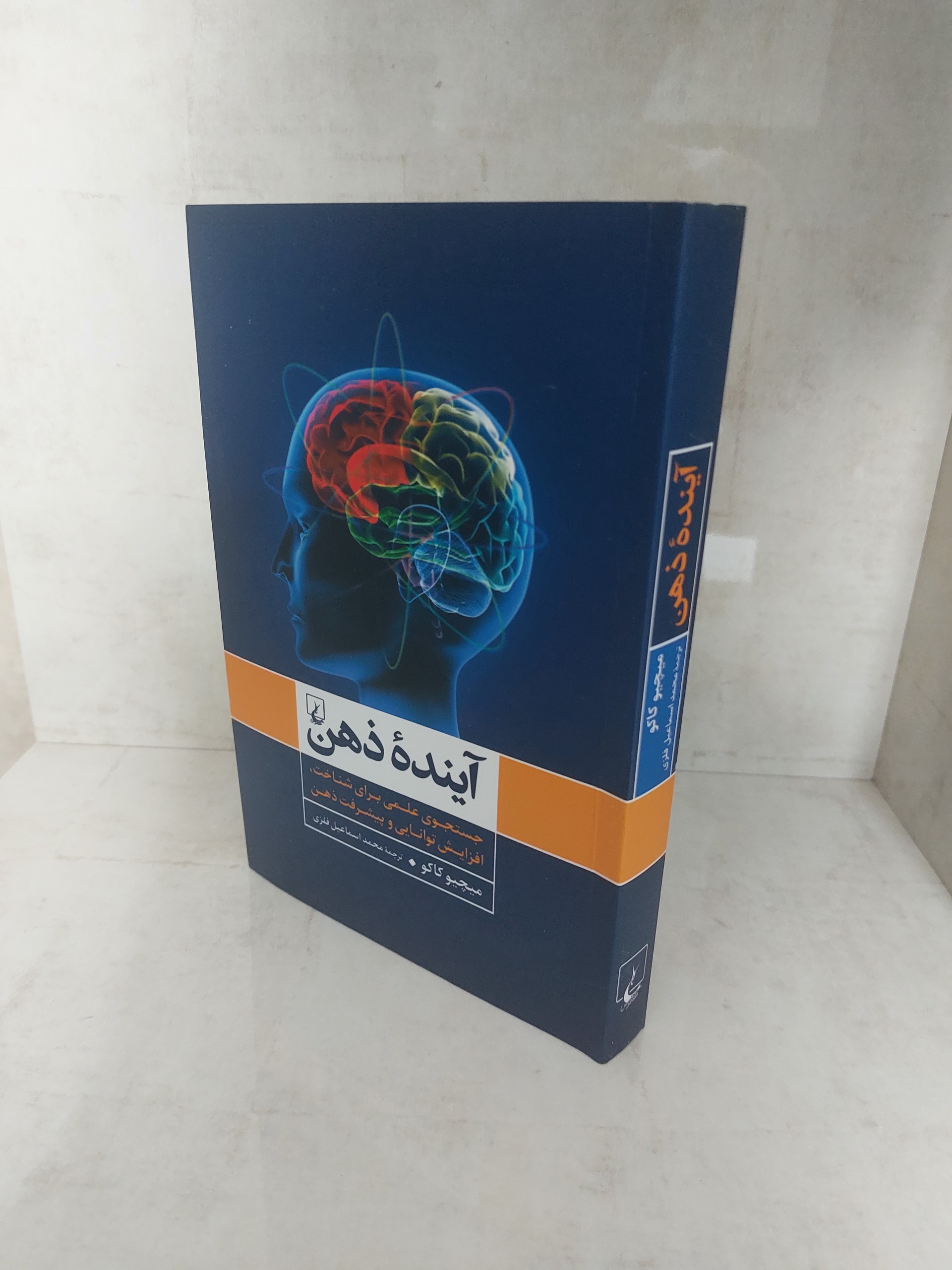 آینده ذهن .