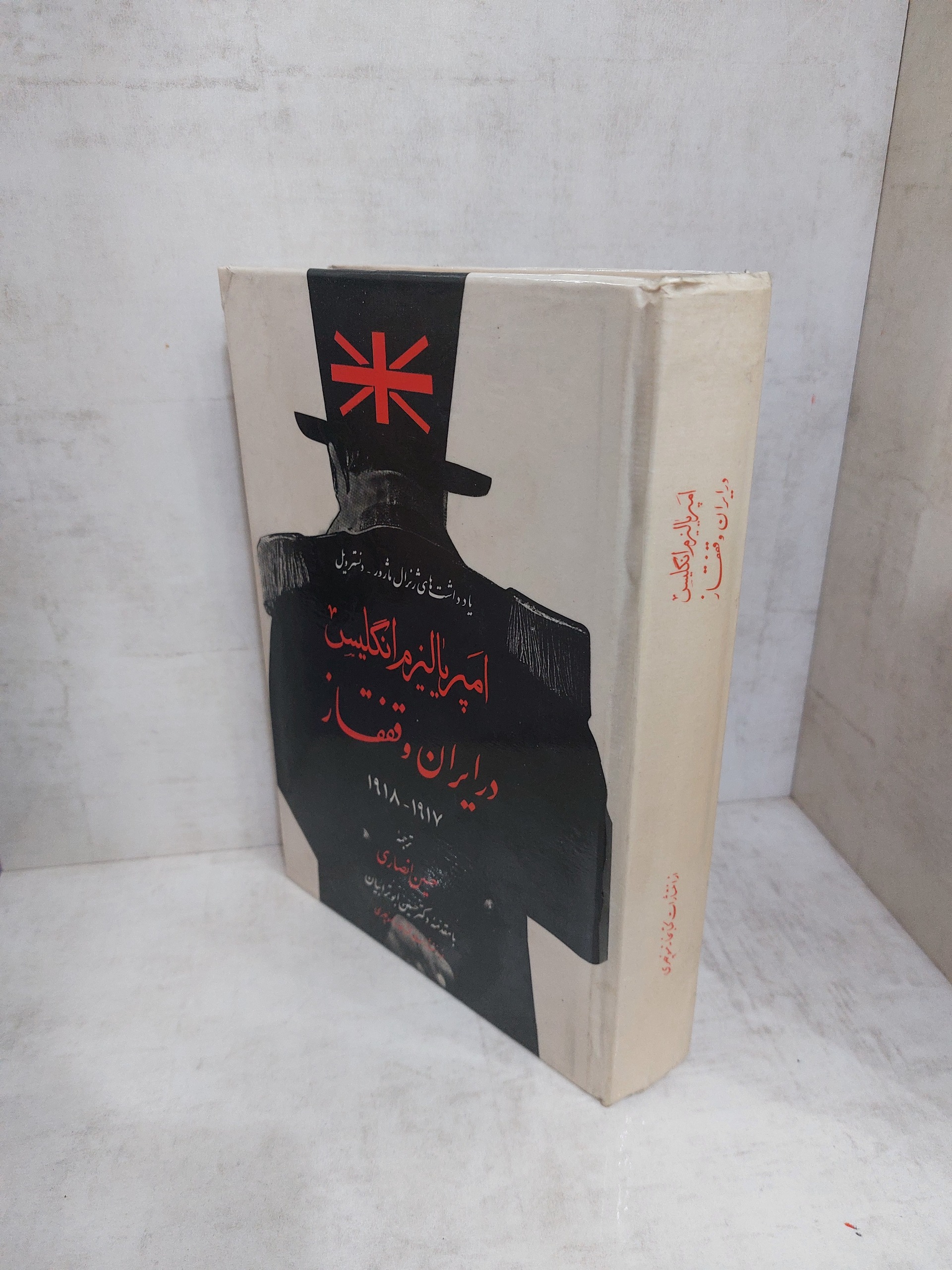 امپریالیزم انگلیس در ایران و قفقاز