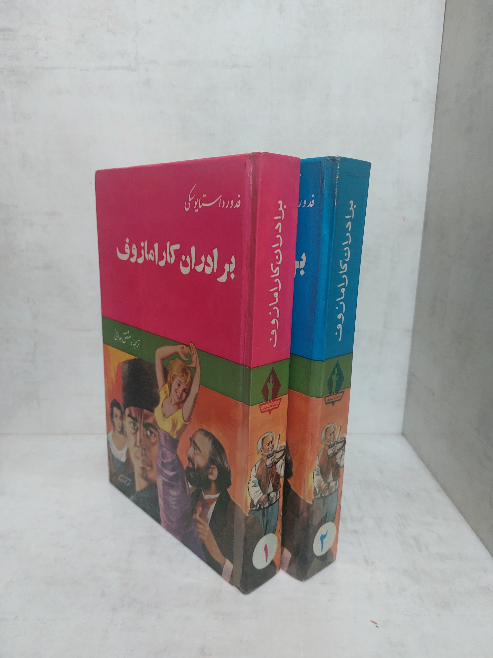 برادران کارامازوف (داستایفسکی)