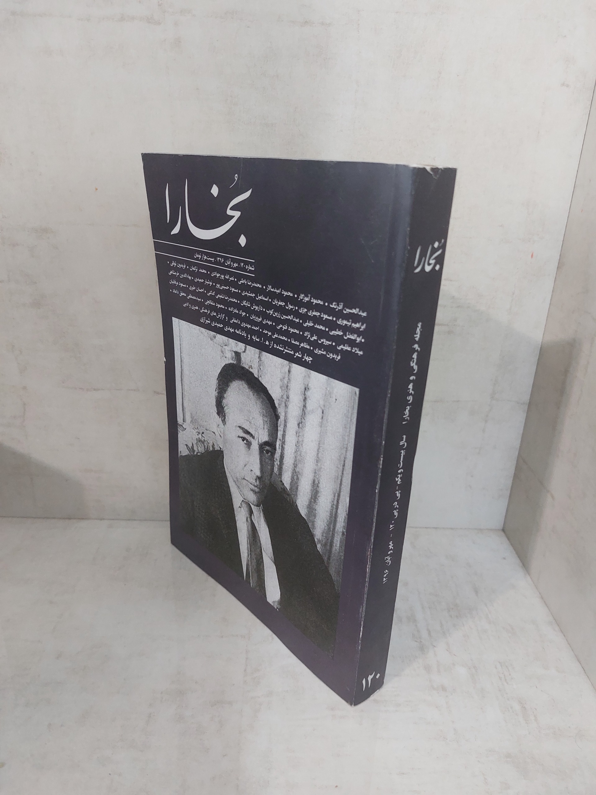 دو ماه نامه بخارا شماره شماره 120