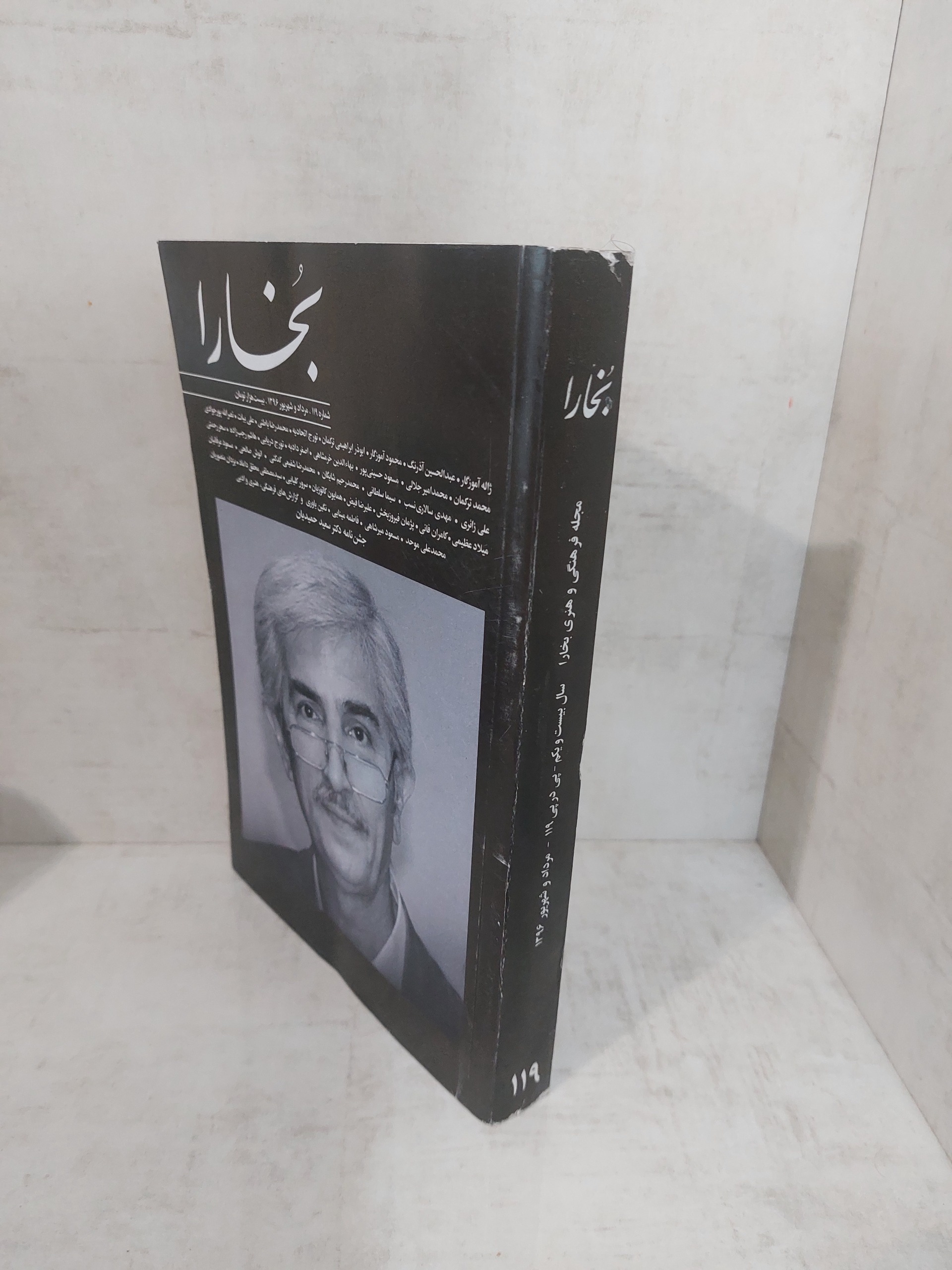 دو ماهنامه بخارا شماره 119