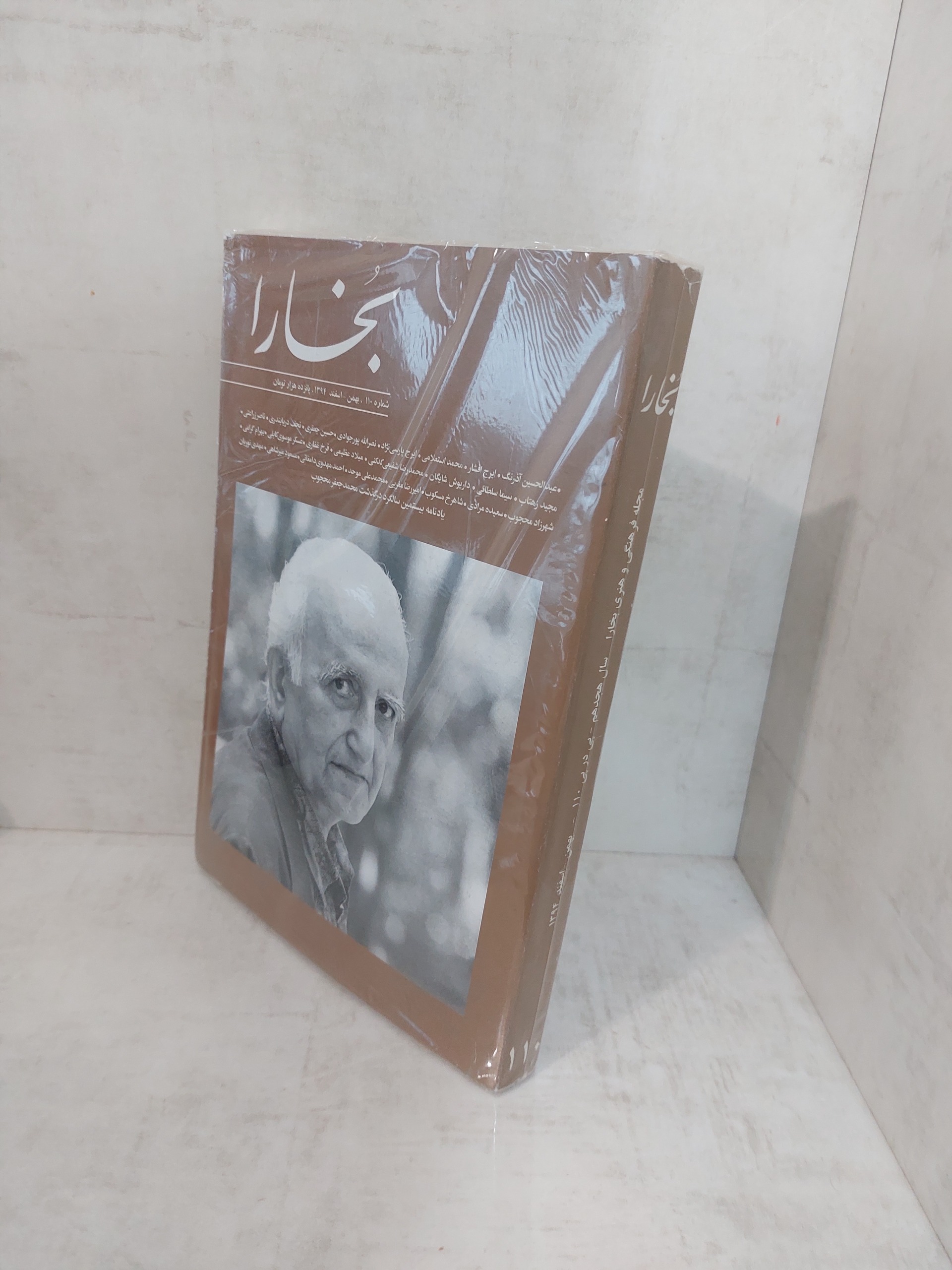 دو ماهنامه بخارا شماره 110