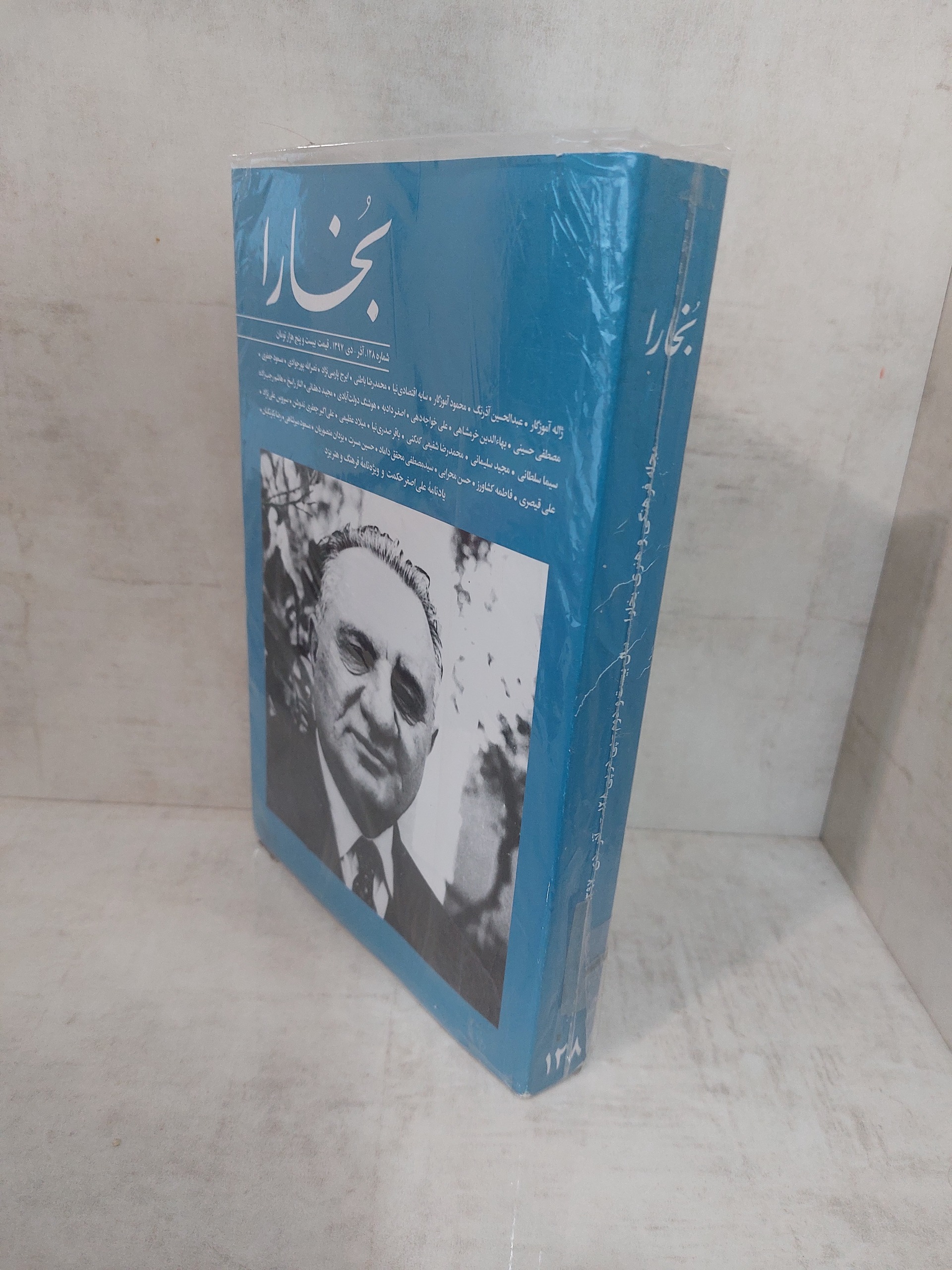 دو ماهنامه بخارا شماره 128