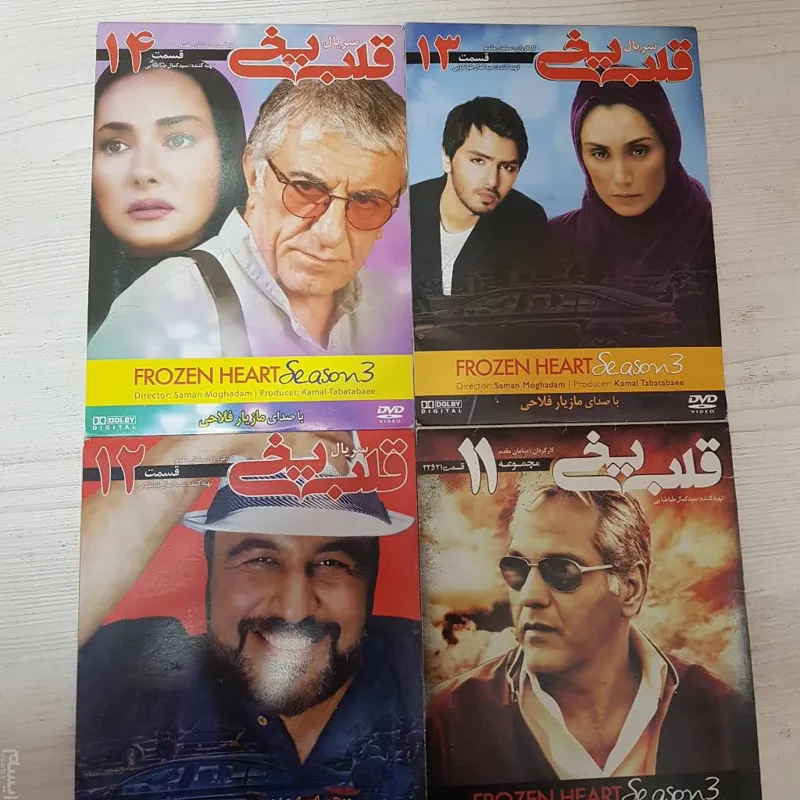 قلب یخی
