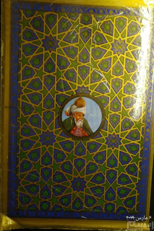 کتاب مثنوی معنوی مولانا بسیار نفیس آنتیک کمیاب