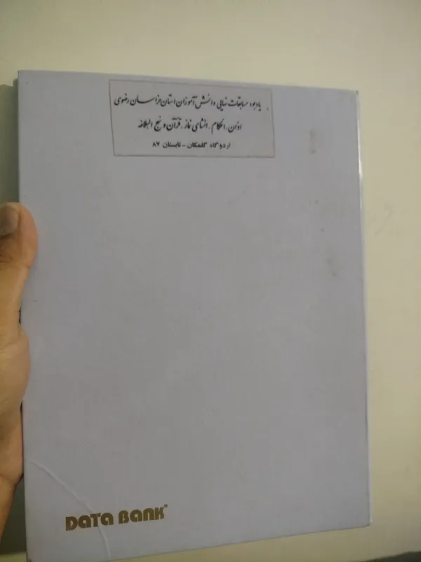 کلاسور یادبود سال 87 نو