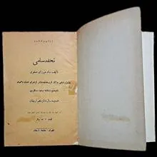 تذکره