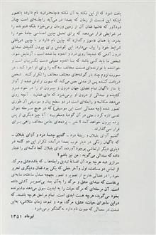 نفیرنامه