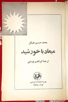 میعادباخورشید/حسنین
