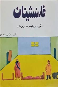 نمایشنامه