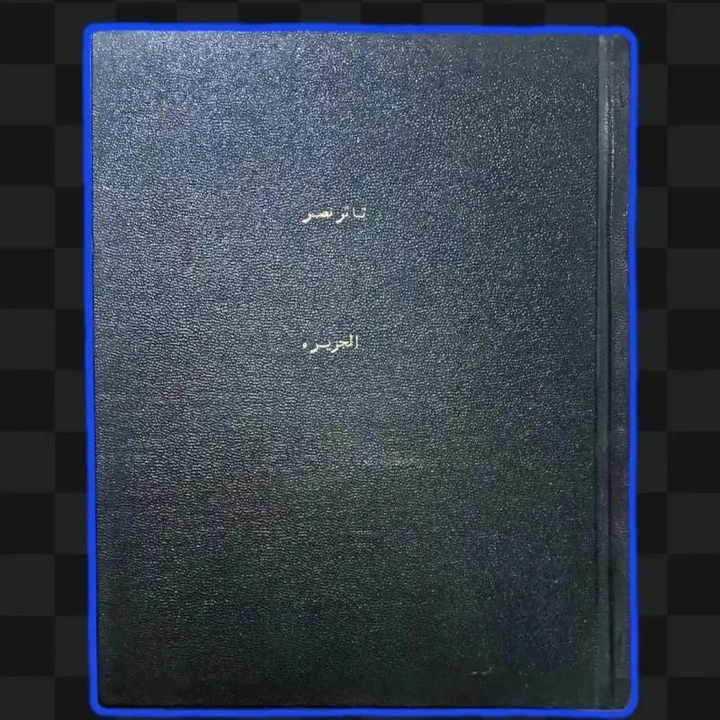 نمایشنامه اقتباسی الجزیره تئاتر نصر سال 1344